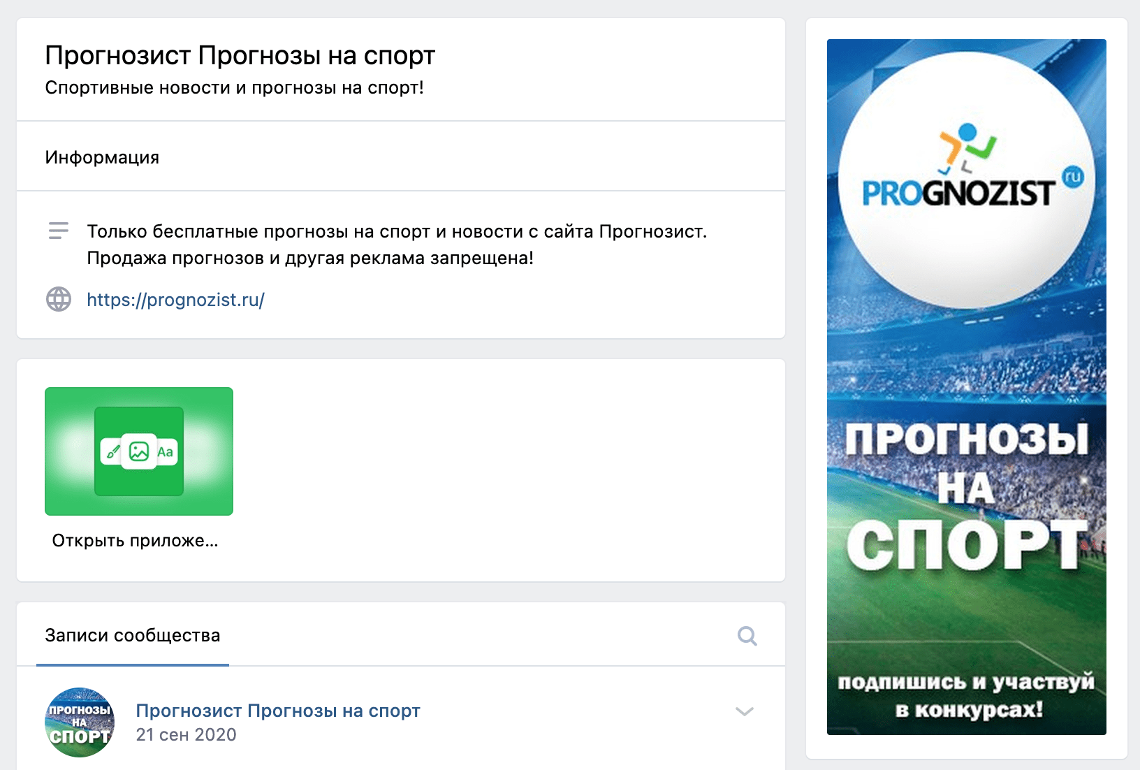 Группа ВК Prognozist.ru(Прогнозист)