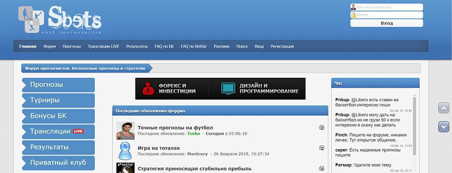 Главная страница сайта Sbets.ru(Сбетс)