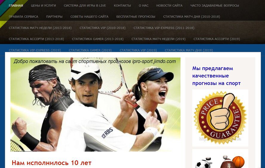 Главная страница сайта Ipro-Sport.Jimdo.com