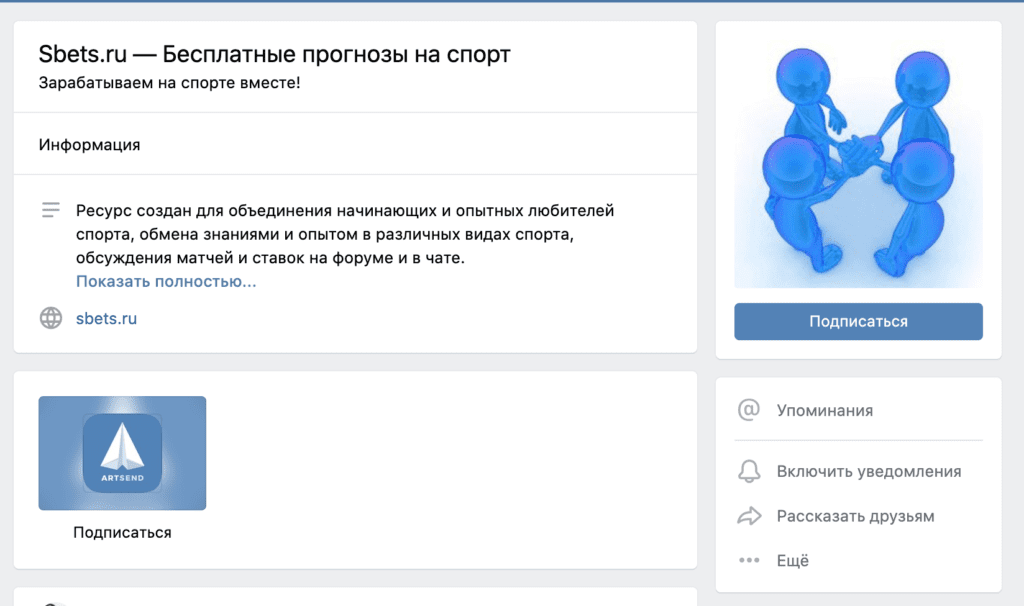 Группа ВК Sbets.ru(Сбетс)