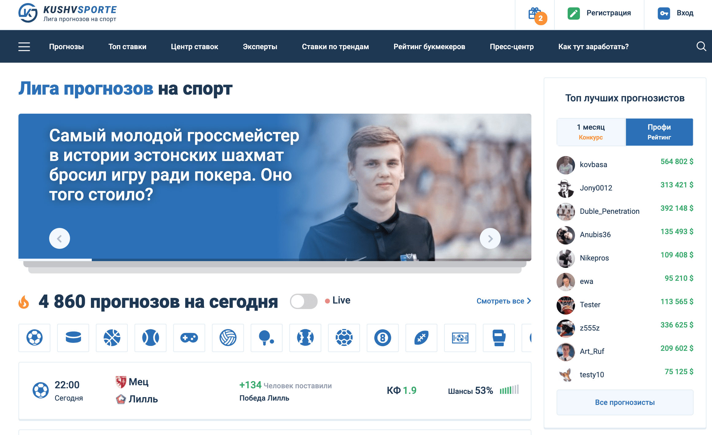 Главная страница сайта Kushvsporte ru (Кушвспорте ру) 