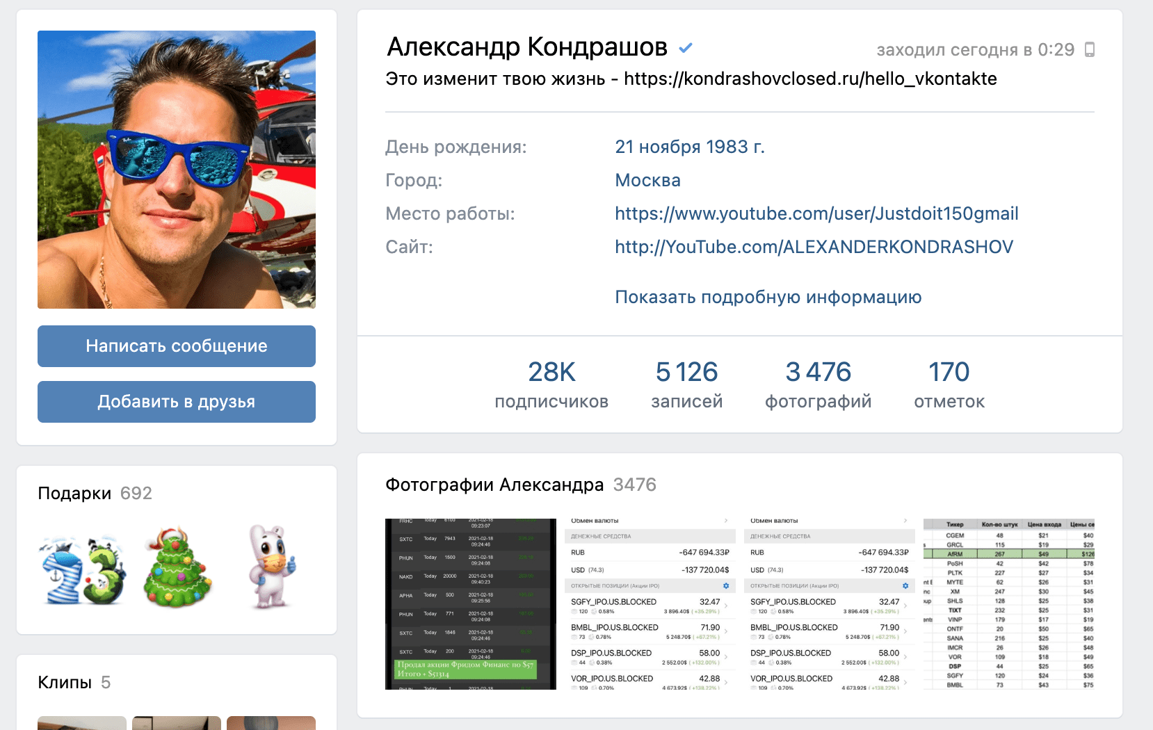 Личная страница ВК Александра Кондрашова (Основателя проекта Easy Money)