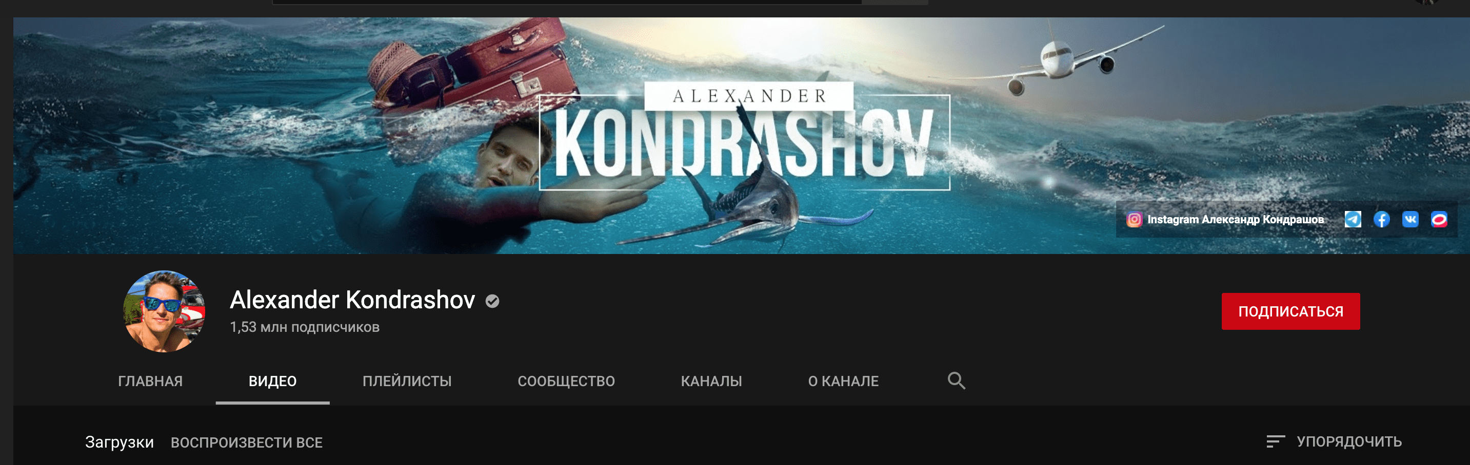 Ютуб канал Александра Кондрашова (Основателя проекта Easy Money)