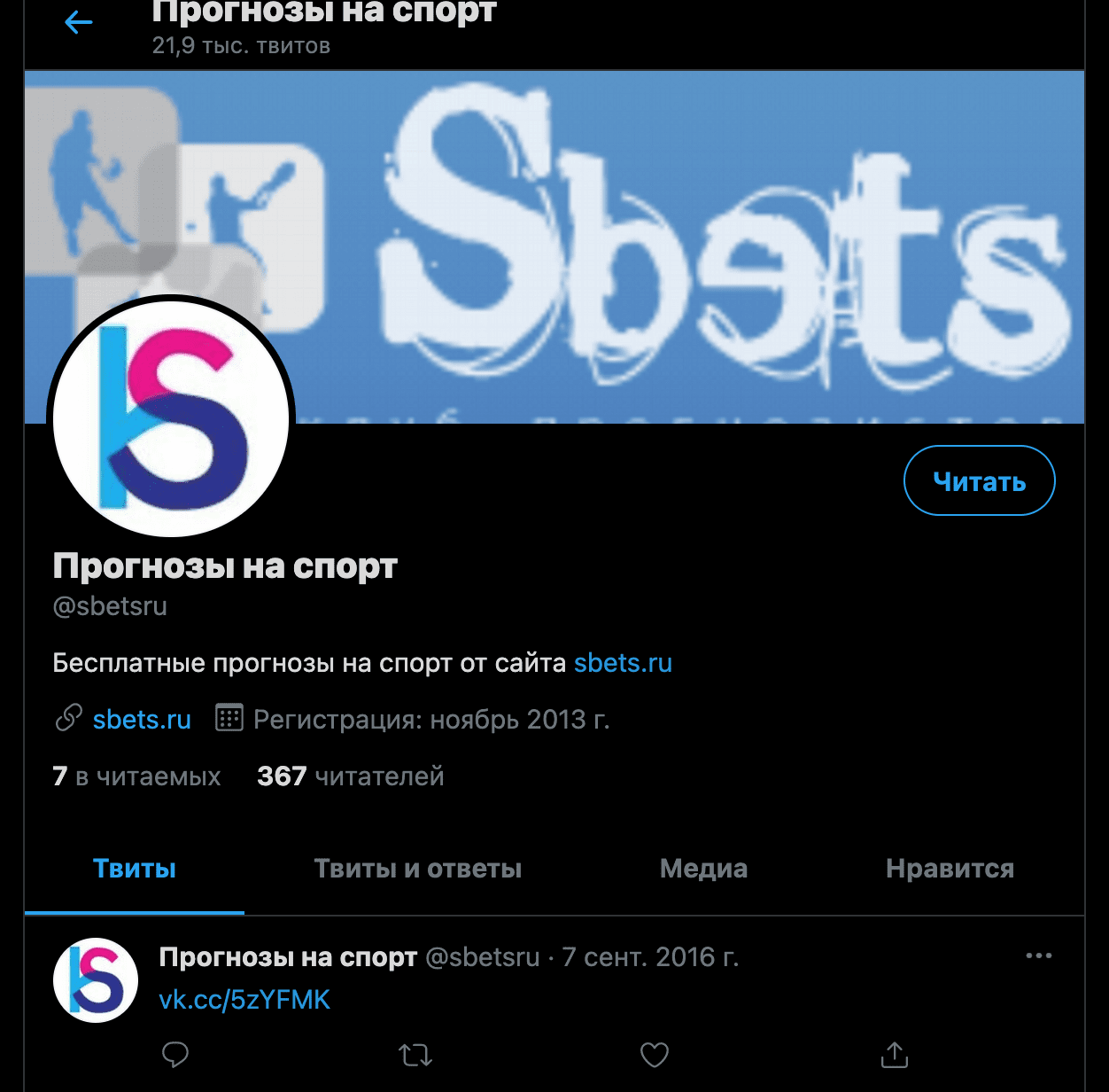 Твиттер акккаунт Sbets.ru(Сбетс)