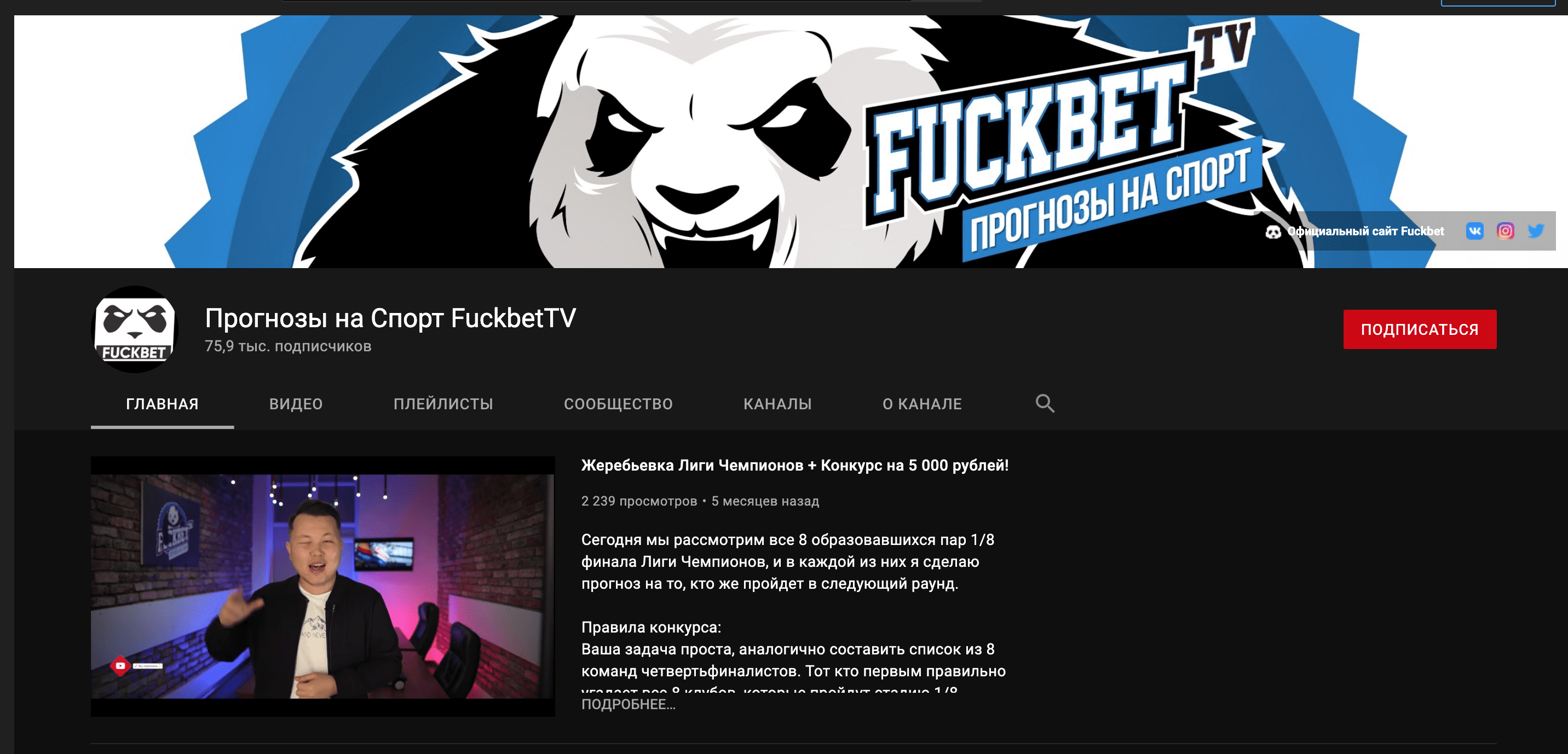 Ютуб канал Fuckbet (Факбет)
