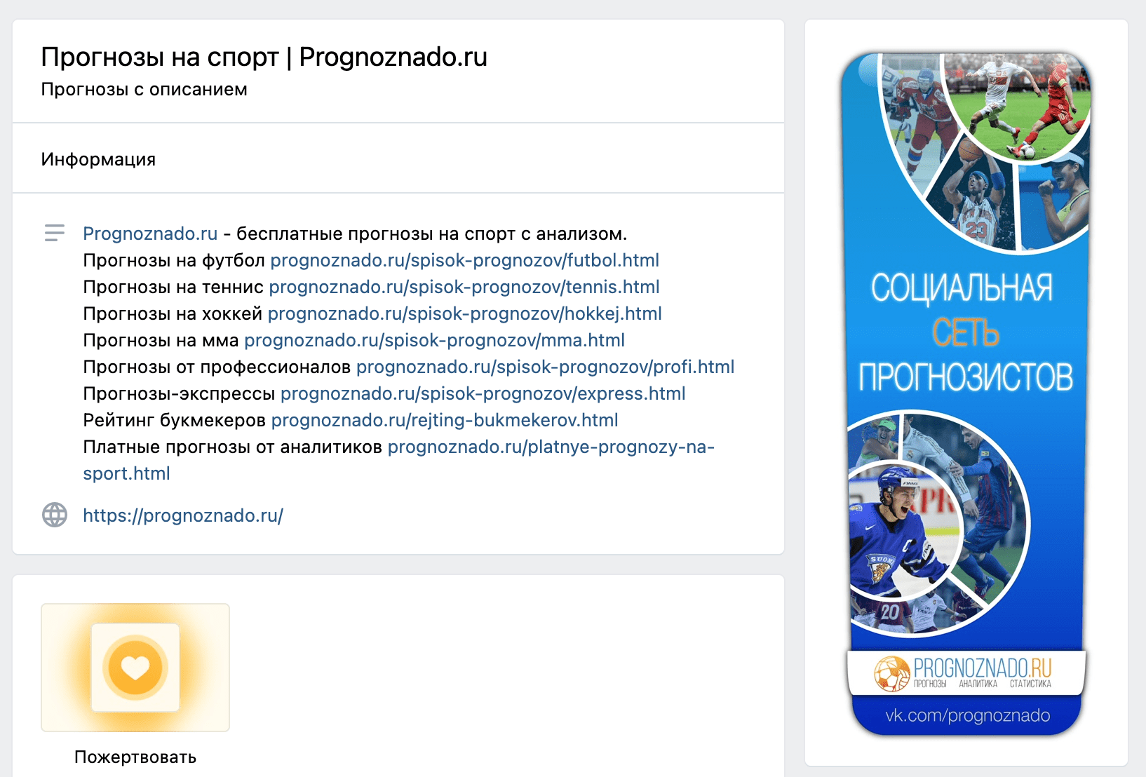 Группа ВК Prognoznado ru (ПрогнозНадо ру)