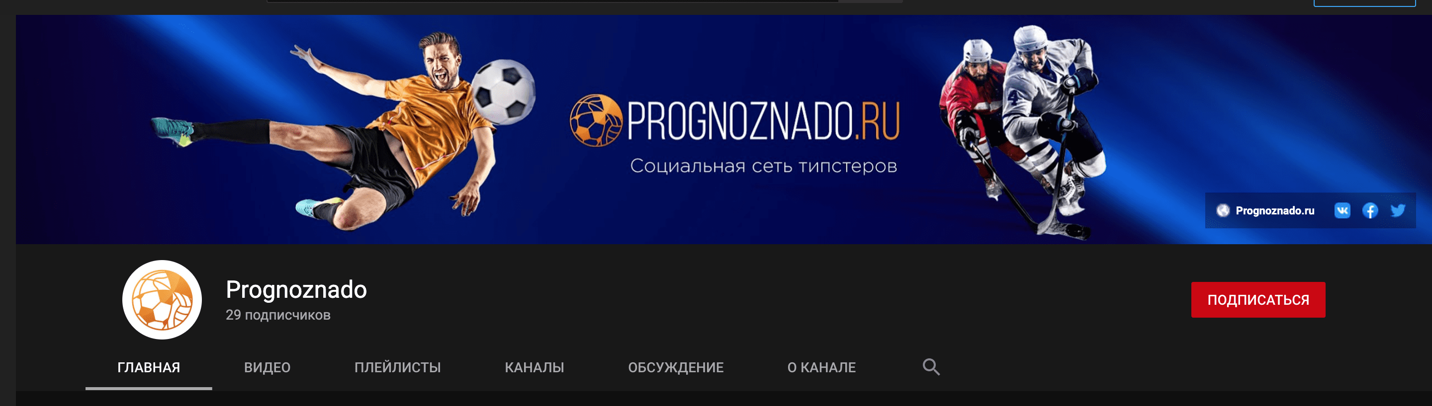Ютуб канал Prognoznado ru (ПрогнозНадо ру)