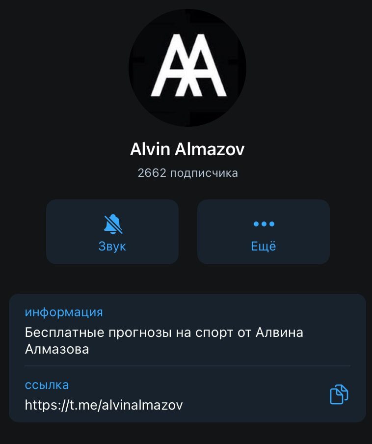 Телеграм канал Alvin Almazov (Алвина Алмазова)