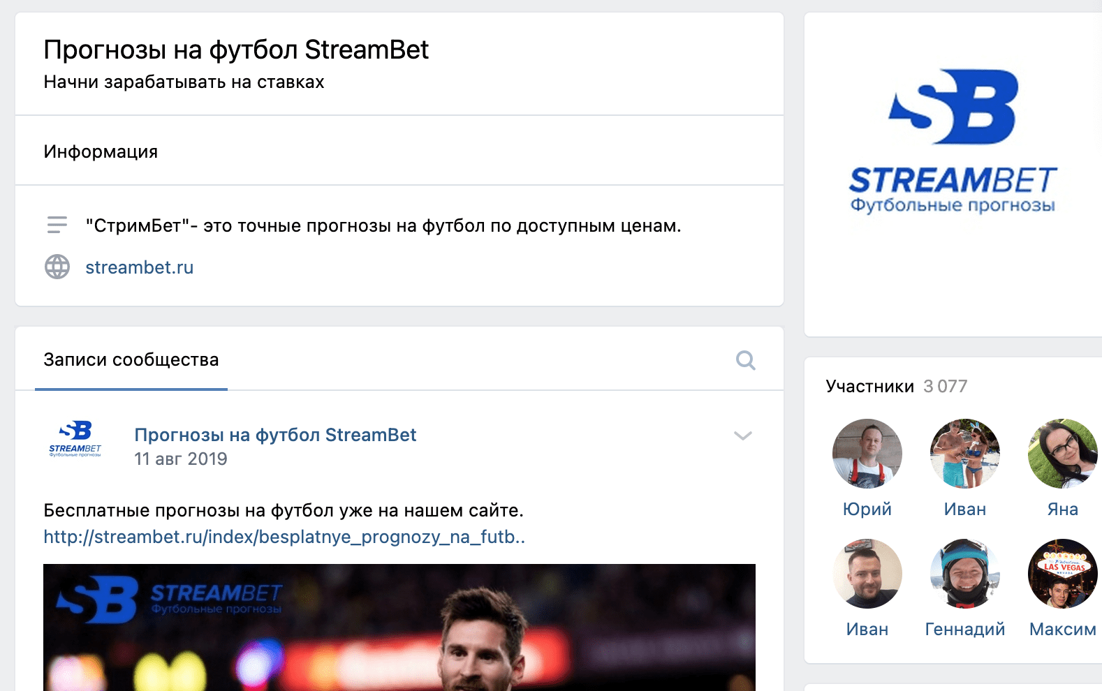 Группа ВК проекта https.streambet.ru(Стрим Бет)