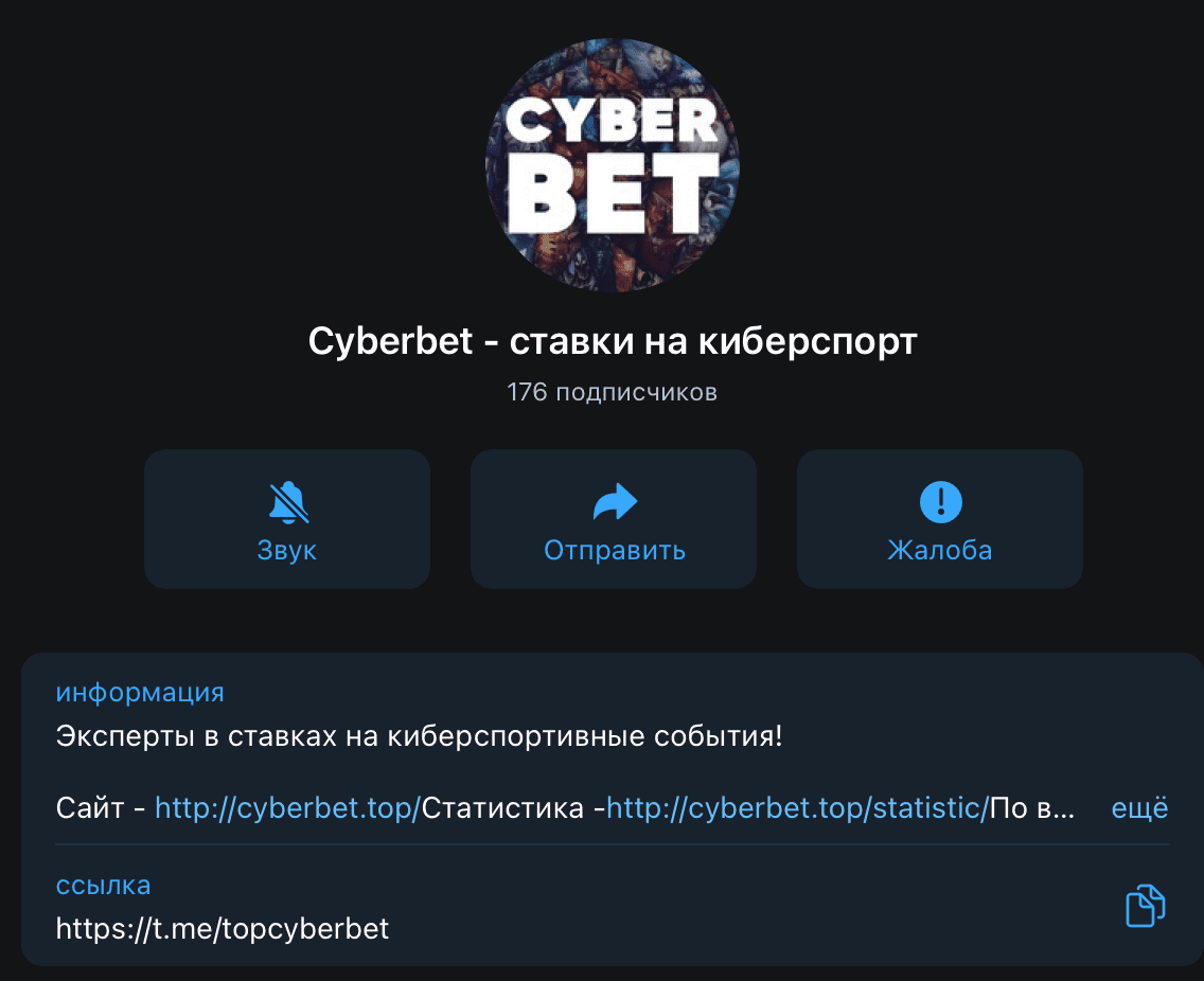 Телеграм канал Cyberbet(Cyber bet)