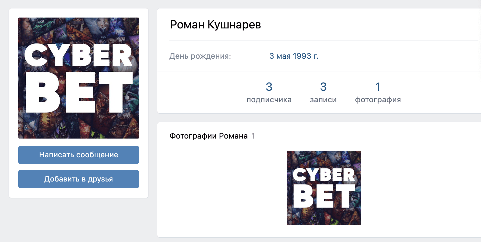 Страница ВК Cyberbet(Cyber bet)