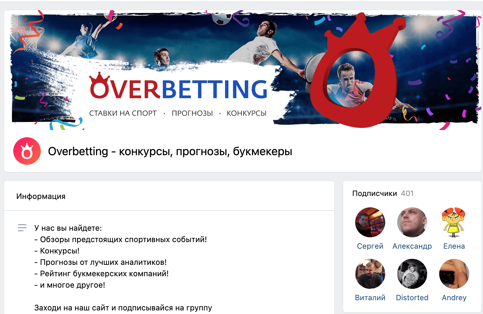 Группа ВК Overbetting.expert(Овербеттинг.эксперт)