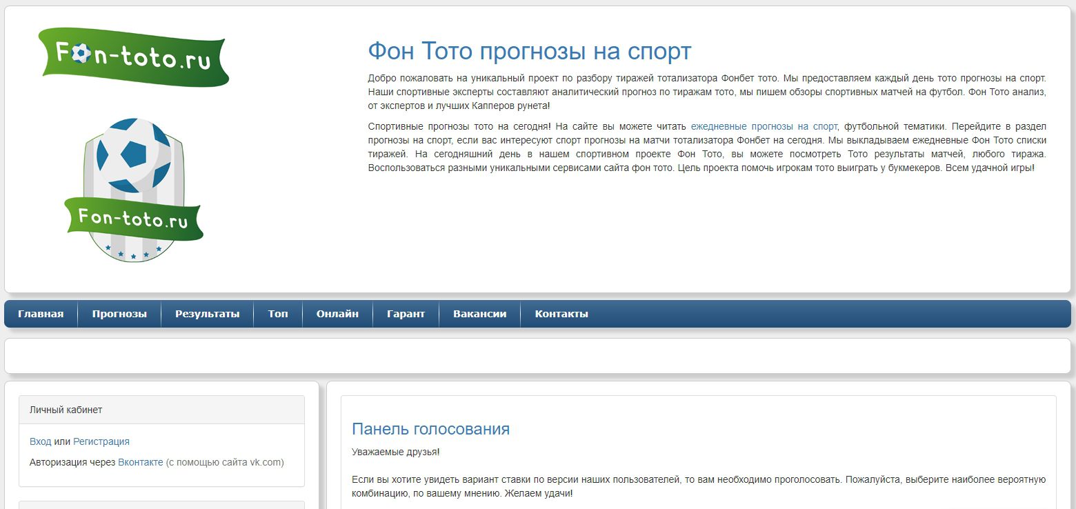 Отзывы о Fon-toto.ru