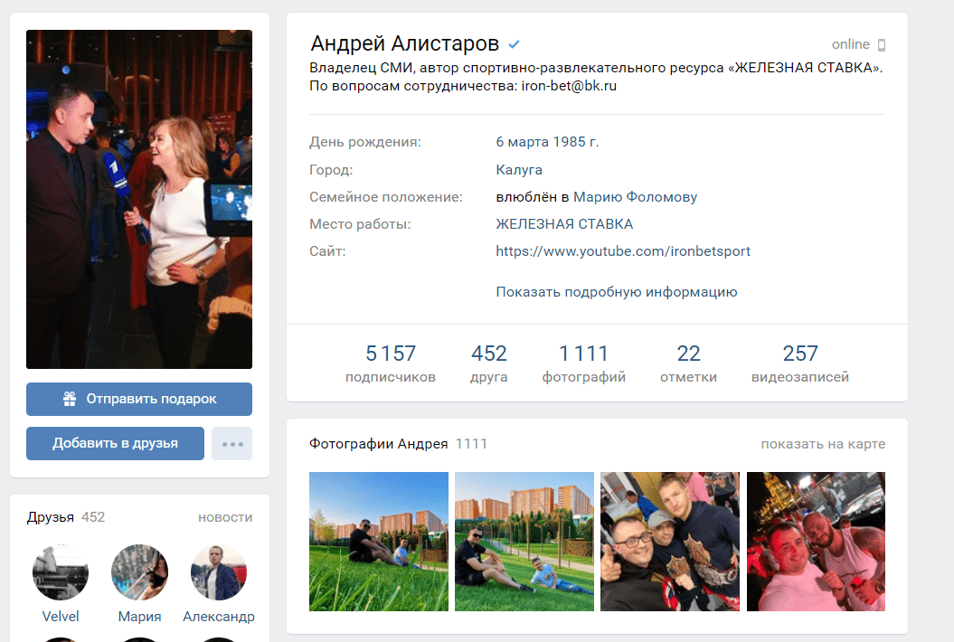 Личная страница ВК Андрея Алистарова( Основателя проекта Железная ставка)