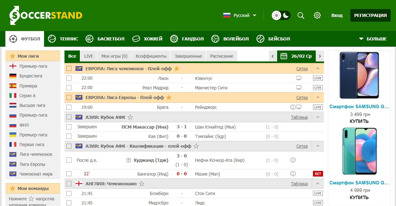 Главная страница сайта Soccerstand com ru(Соккерстенд ру)