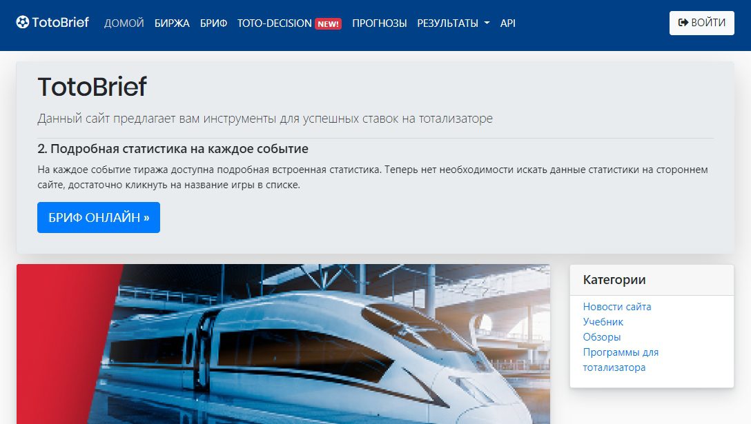 Главная страница сайта Тотобриф.ру(Totobrief.ru)