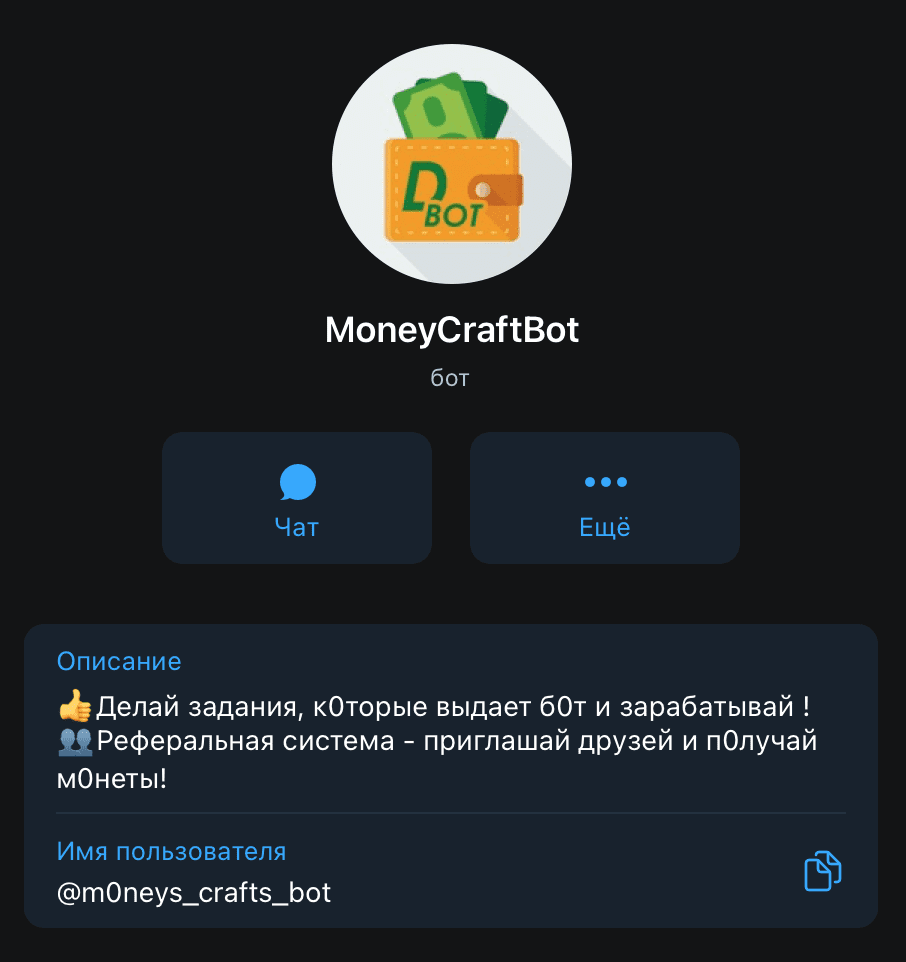 Телеграм бот MoneyCraftBot(Моней Крафт Бот)