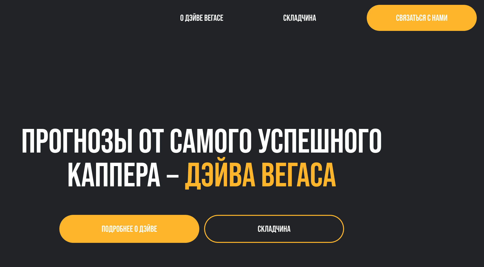 Главная страница сайта davevegas.ru(Дэйв Вегас)