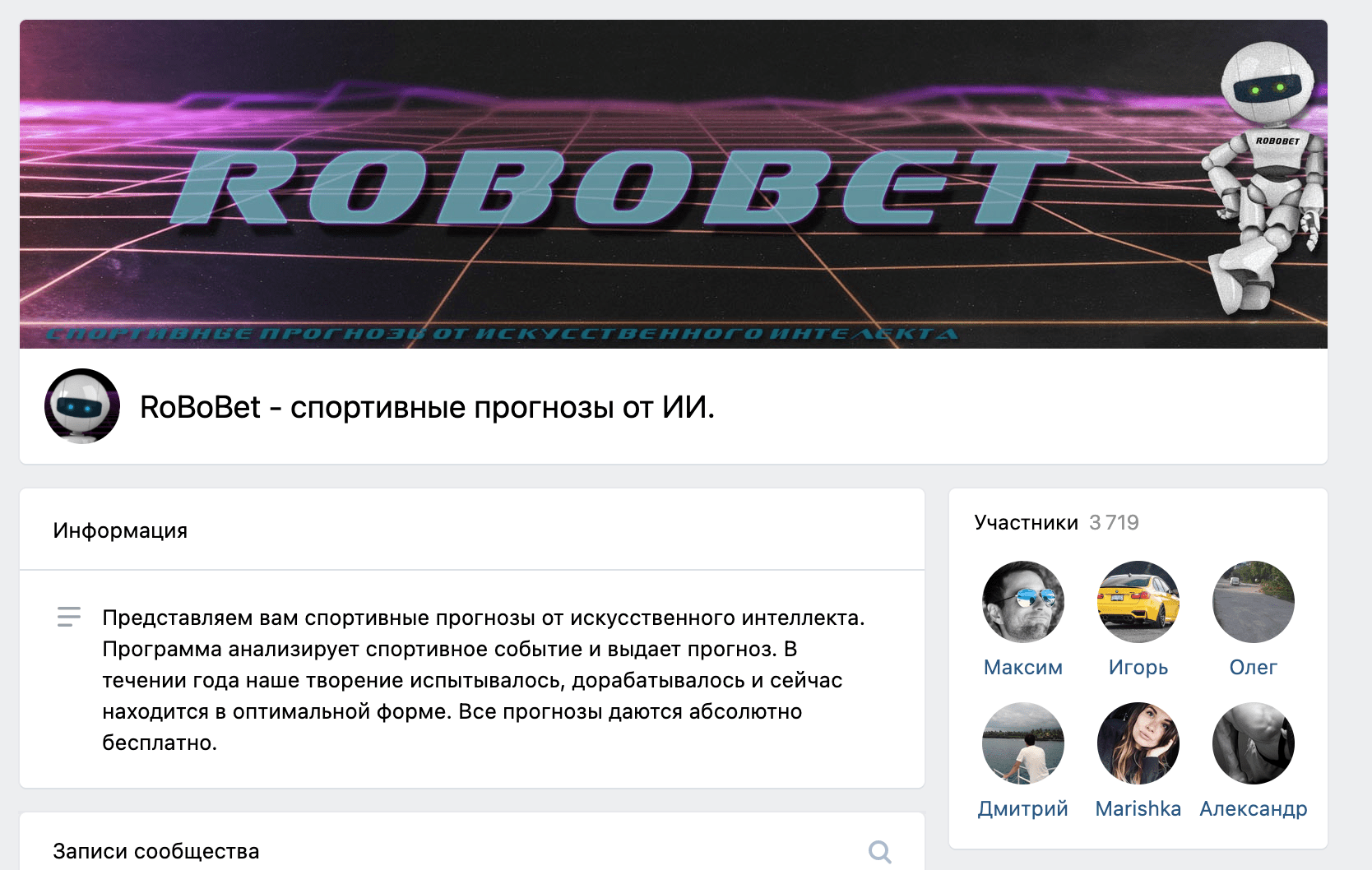 Группа ВК Робобет(RoboBet)