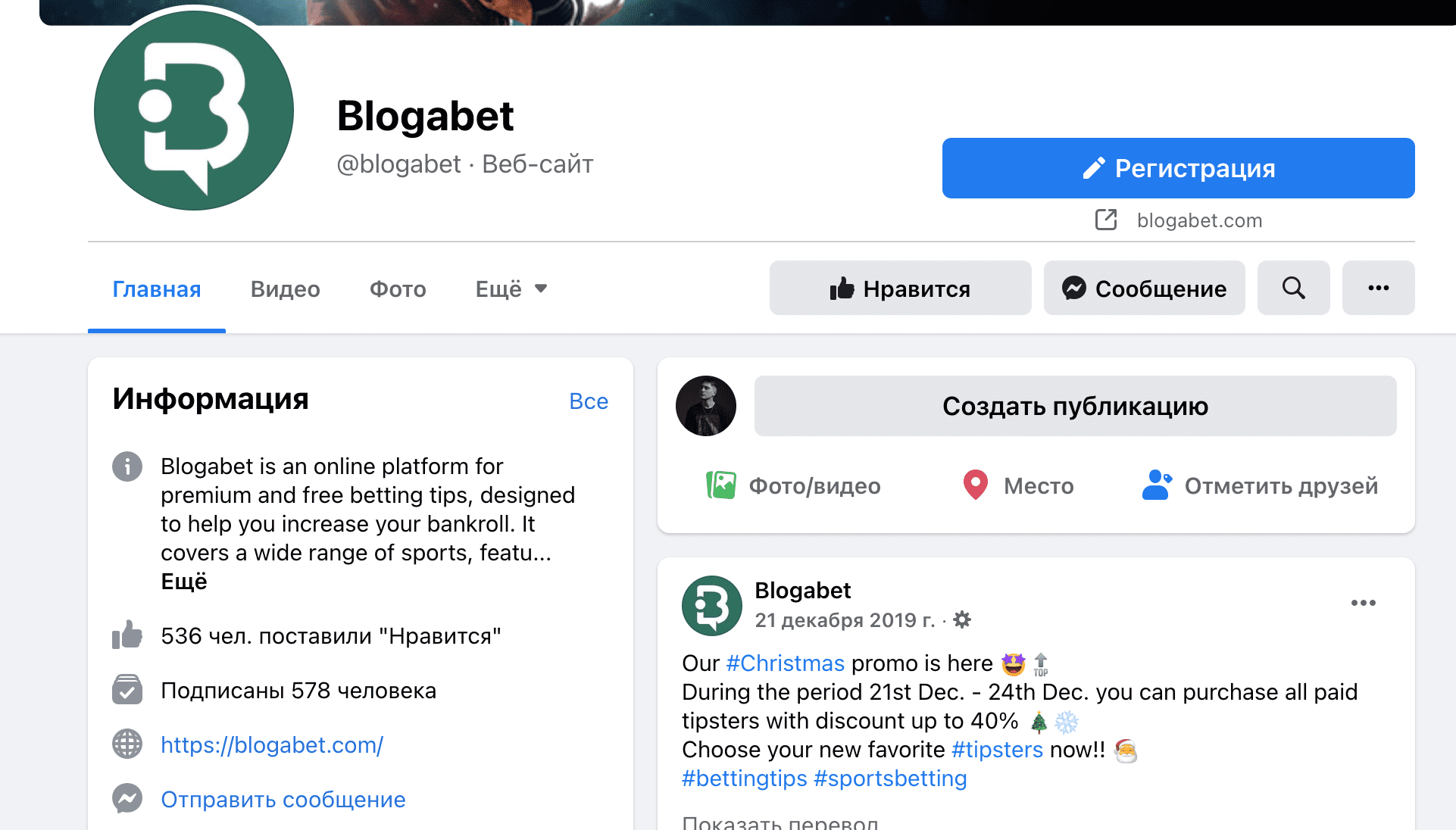 Фейсбук страница Блогабет.ком(Blogabet)