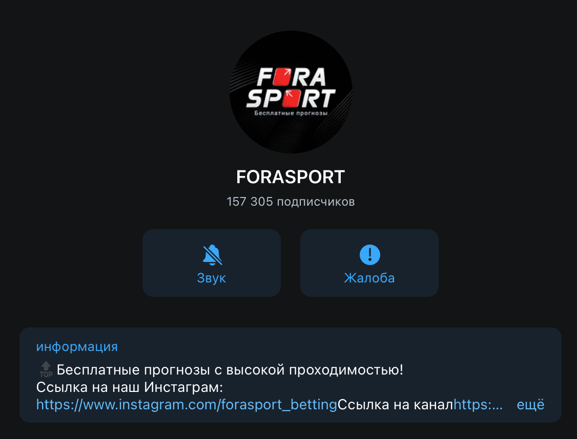 Телеграм канал ForaSport(Фора Спорт)