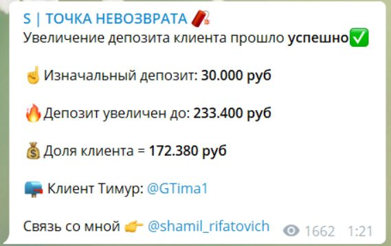 Раскрутка счета от Шамиля Рифатовича