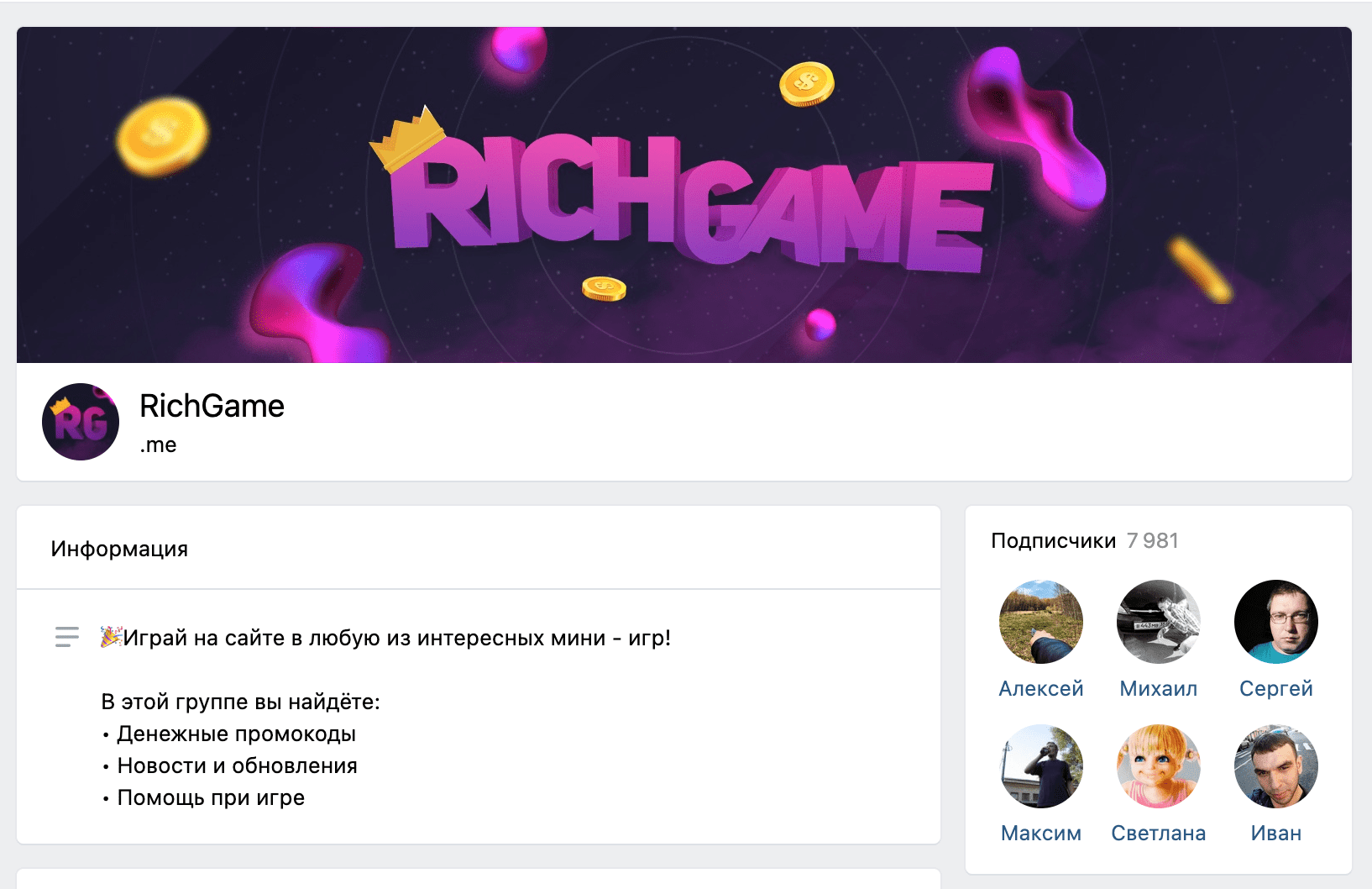 Группа ВК Рич Гейм(Rich Game)