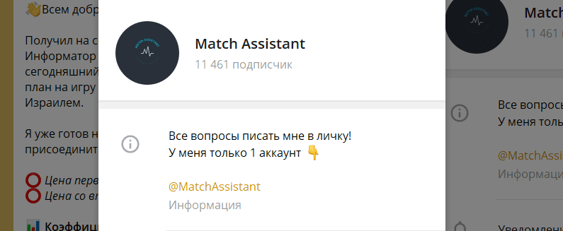Match Assistant - телеграмм канал инсайдера