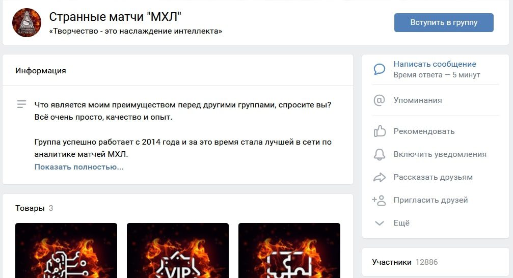 Странные матчи МХЛ во Вконтакте