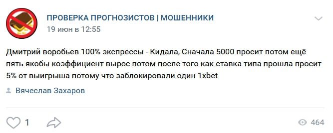 Дмитрий Воробьев договорные матчи - отзывы