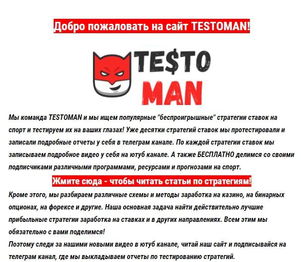 Сайт Тестоман.ру - ставки на спорт