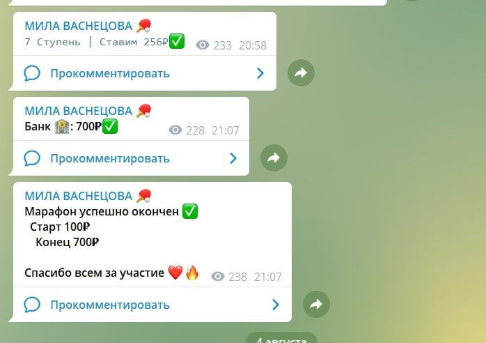 Марафоны лесенки в Телеграм Мила Васнецова