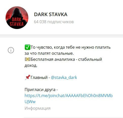 Dark Stavka - Телеграмм канал