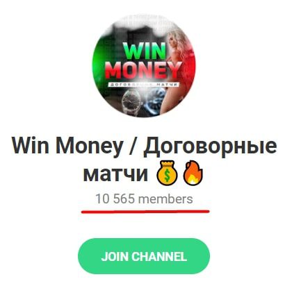 Win money — телеграм-канал