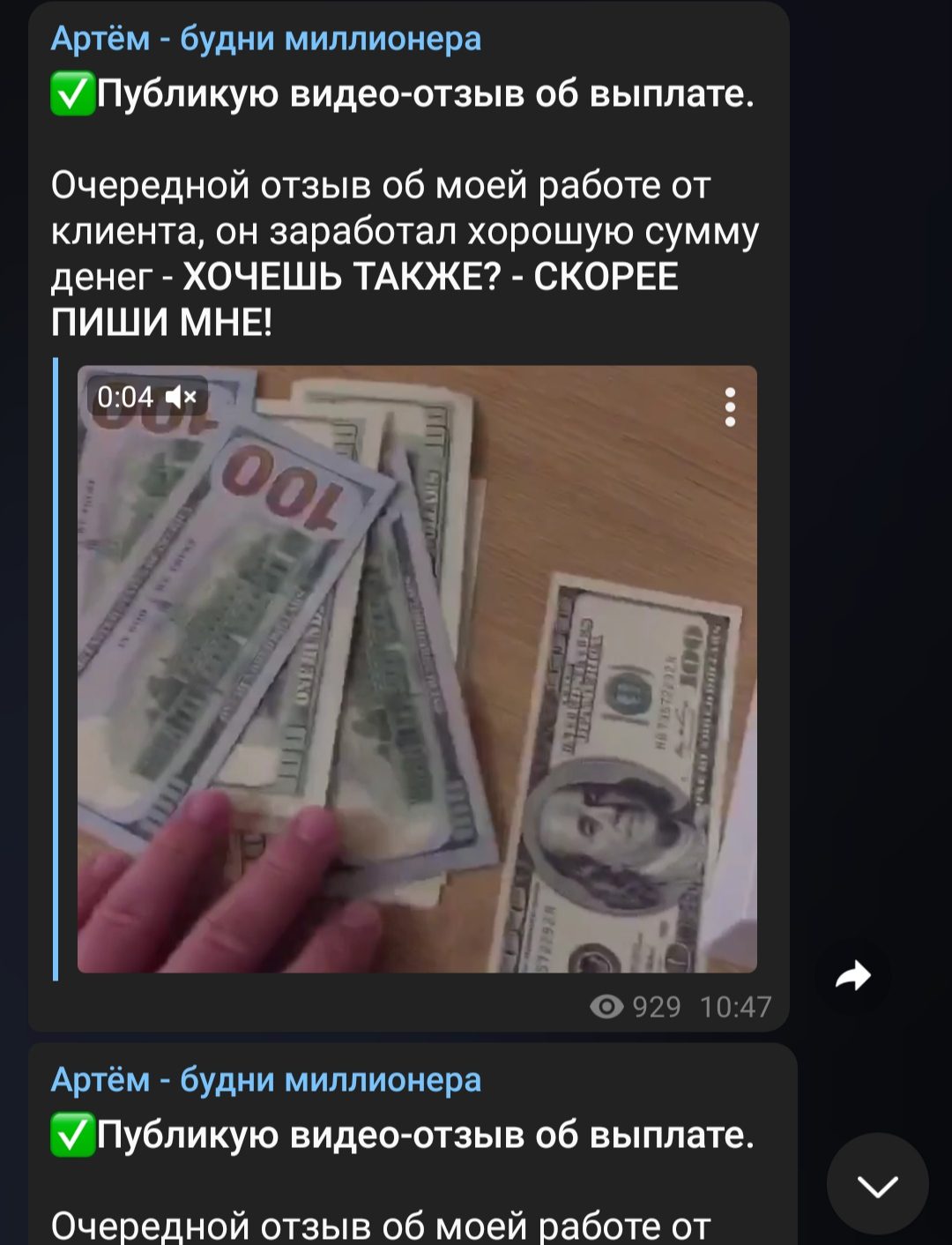 Артём Попков будни миллионера в Телеграмме - демонстрация денег