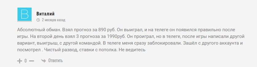Отзывы о davevegas.ru с прогнозами каппера Дэйва Вегаса