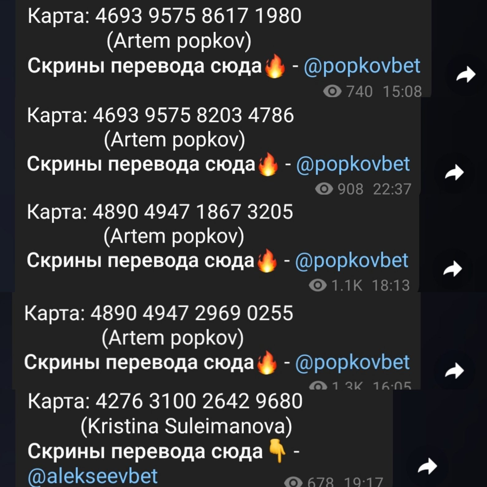 Скрины переводов в Телеграм Артём Попков будни миллионера