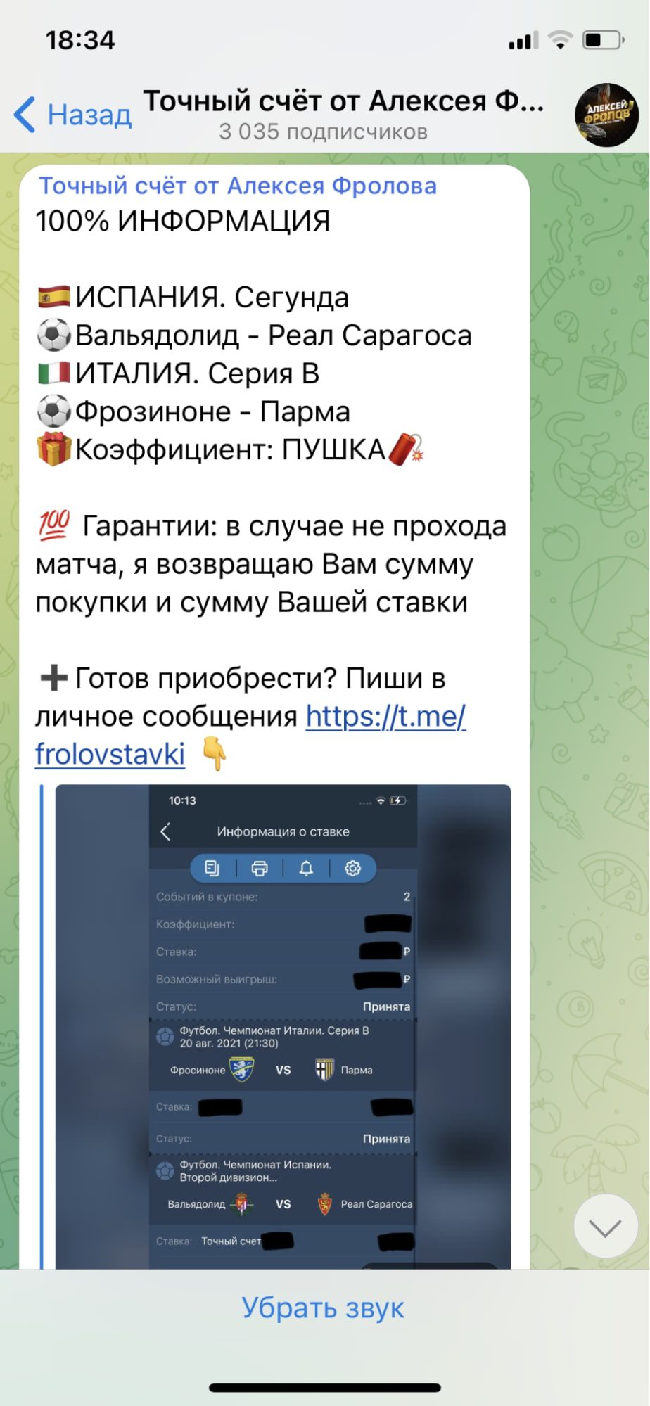 Ставки на спорт в Телеграмм каппера Точный счет (Алексей Фролов)