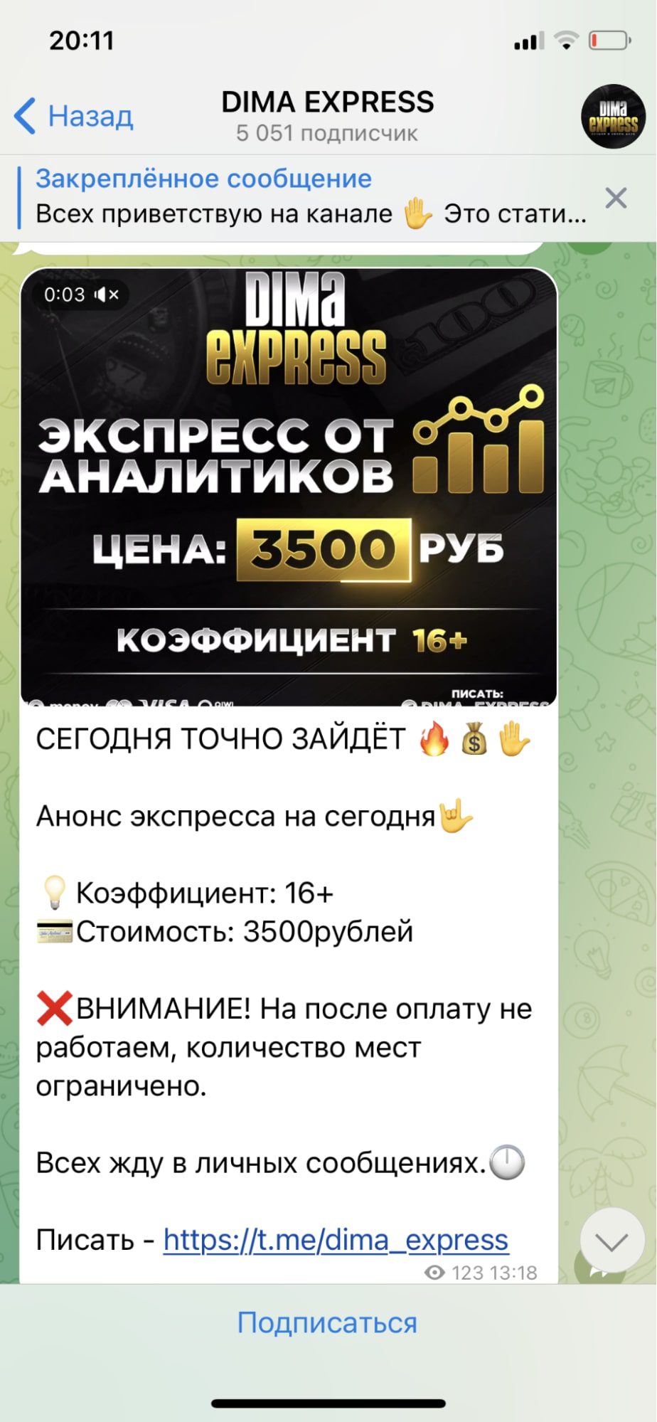 Цены на услуги каппера Дмитрия Абрамова