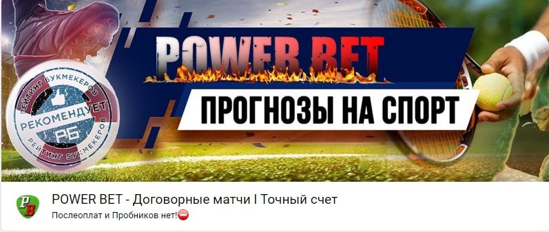 Power Bet Вконтакте