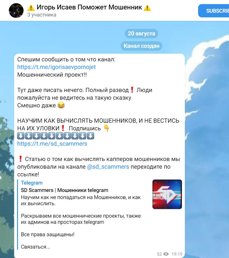 Отзывы о Телеграмм канале Игорь Исаев Поможет