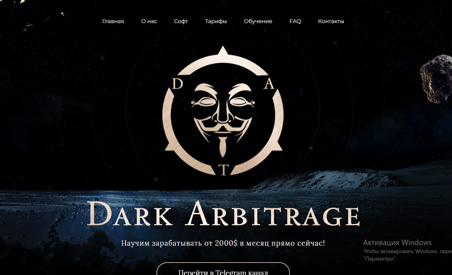 Dark Arbitrage - сайт