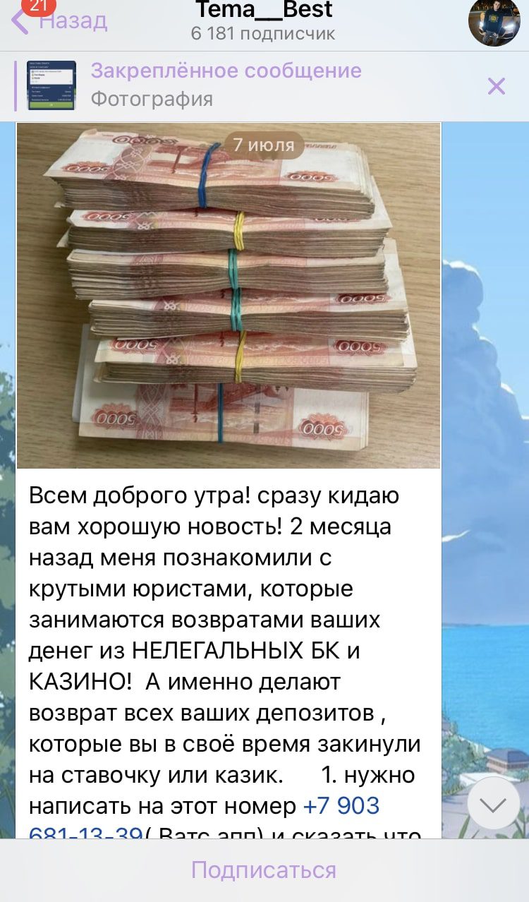 Демонстрация денег в Телеграмм Tema Best 