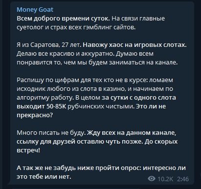 Money Goat в Телеграм - схема работы