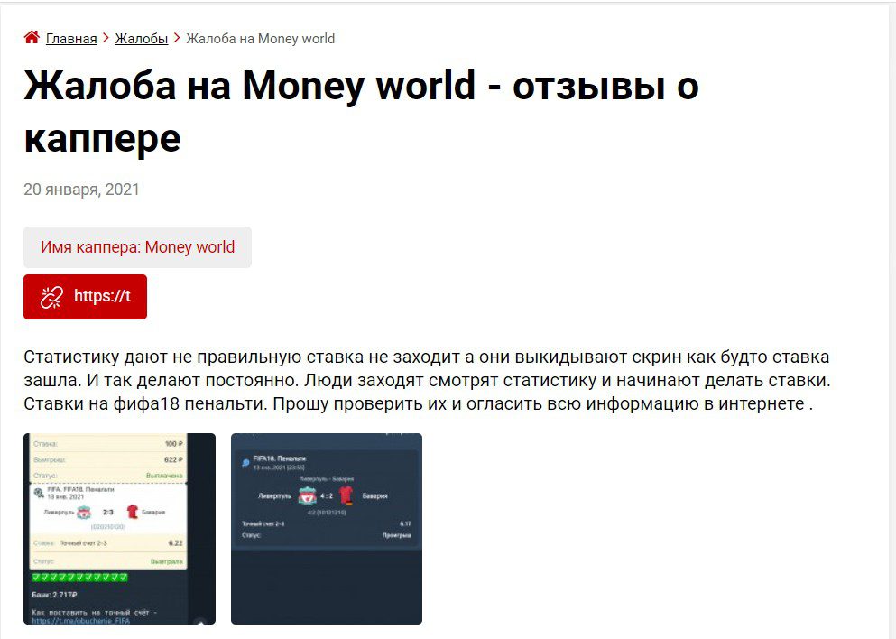 Каппер в Телеграмм Money World – отзывы