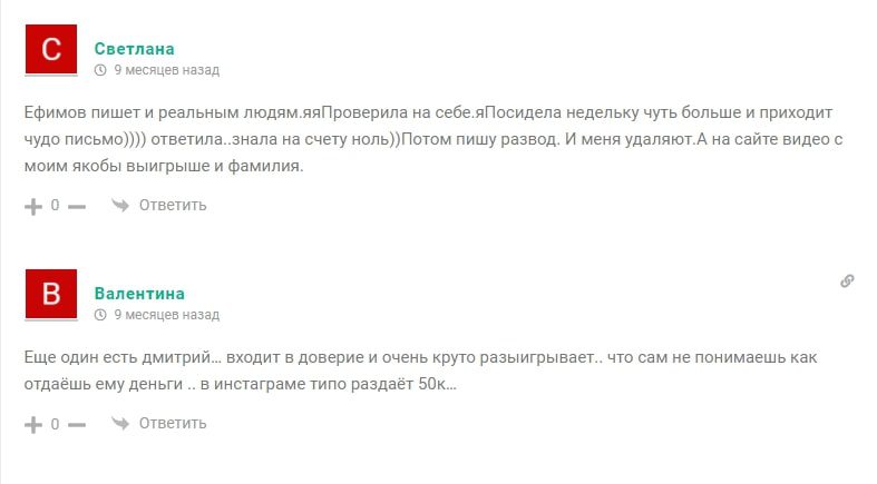 Розыгрыши в Телеграмм от Андрея Ефимова – отзывы 