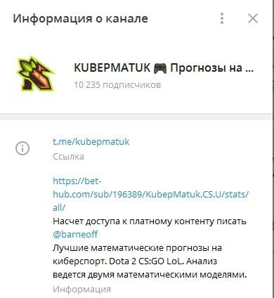 Телеграмм канал KUBEPMATUK