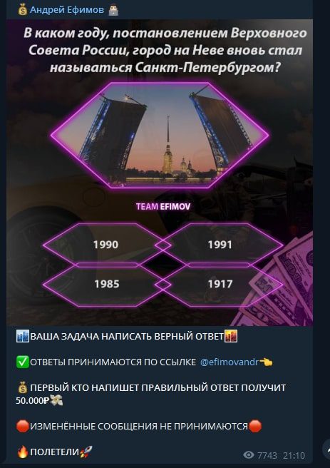 Конкурс в Телеграмм Андрей Ефимов