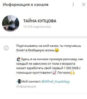 Тайна Купцова в Телеграмм