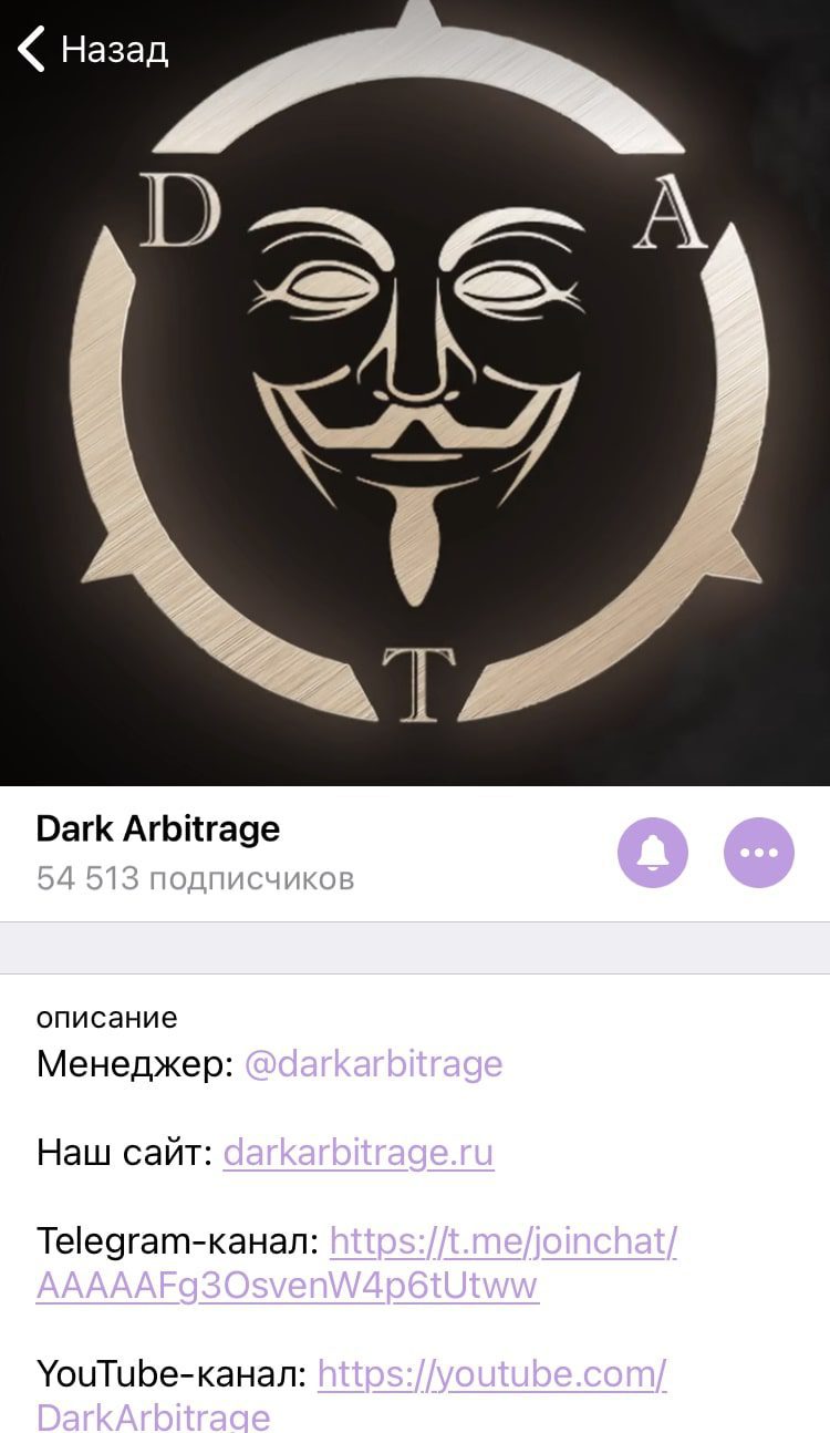 Dark Arbitrage - Telegram канал